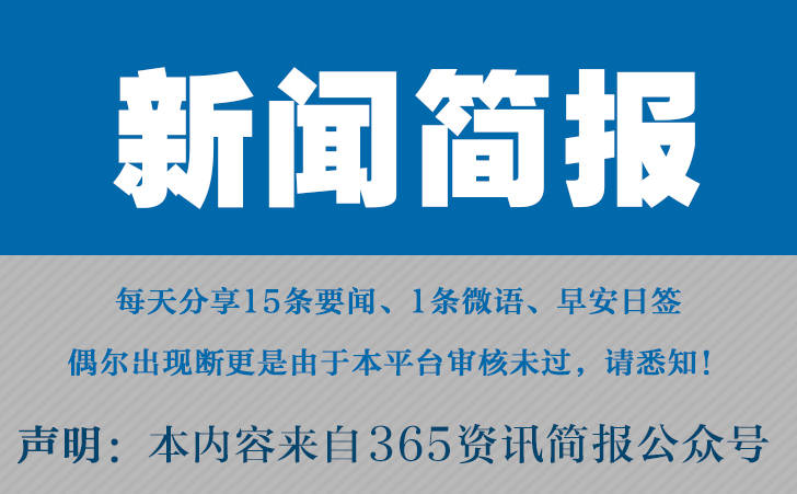 2024最近国内国际新闻大事件汇总 今日十大热点新闻 10月5日